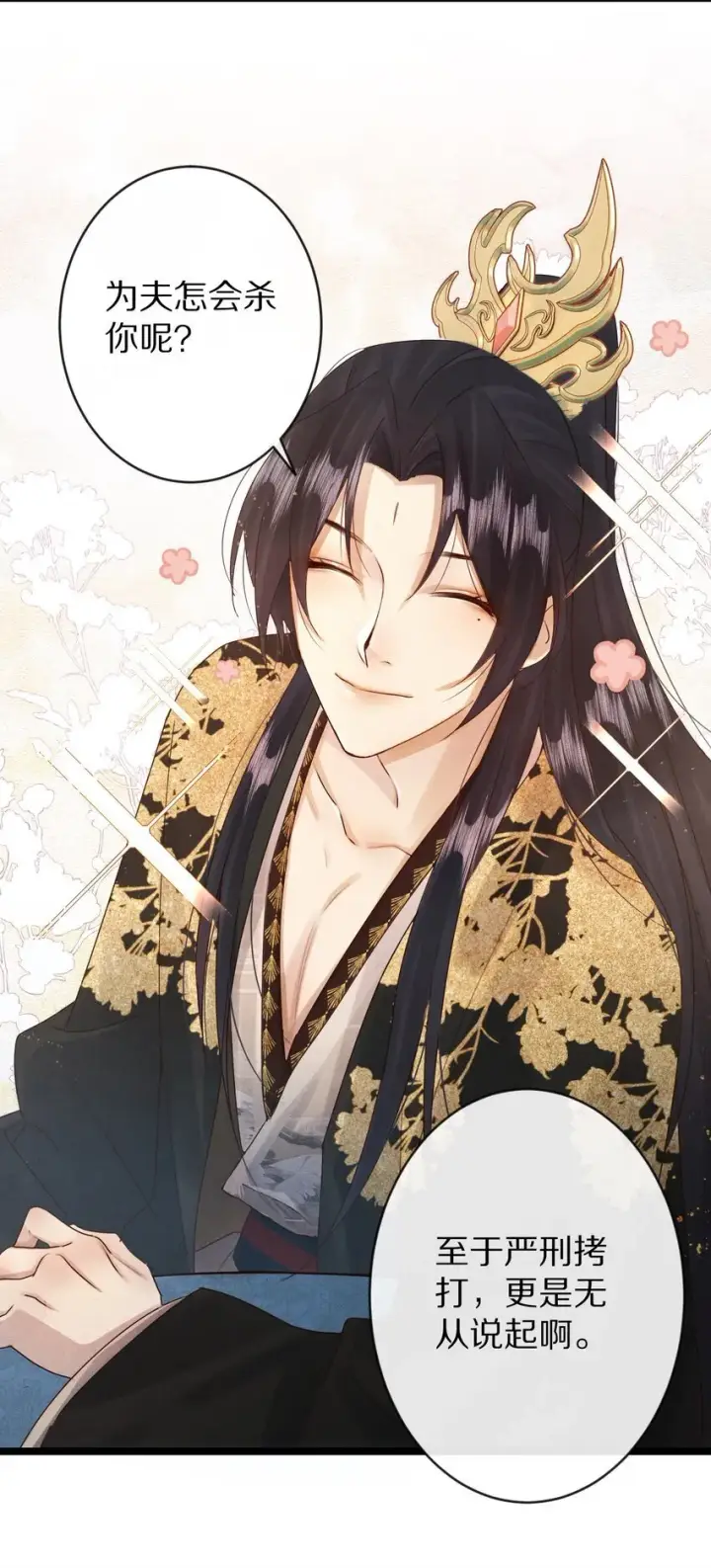 《杀掉男主的一千次尝试》021 美男计~！图16