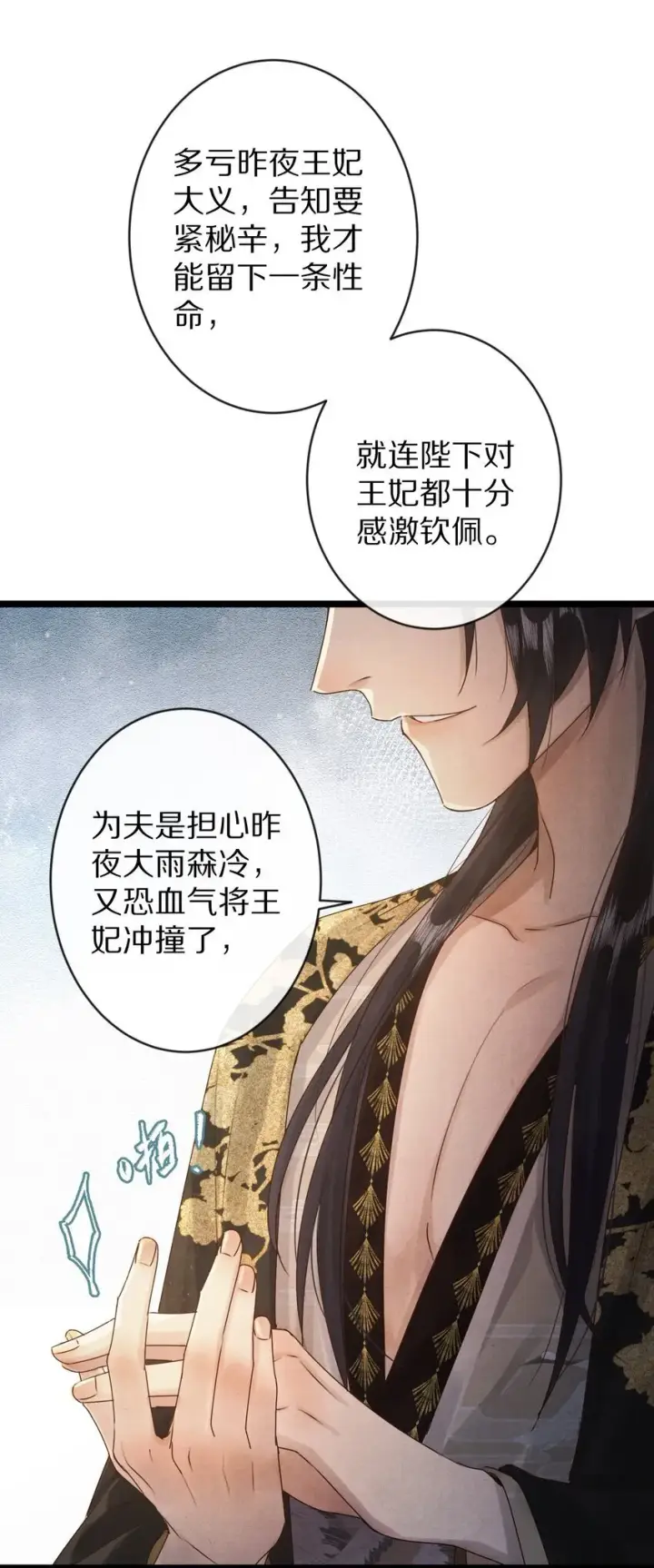《杀掉男主的一千次尝试》021 美男计~！图17