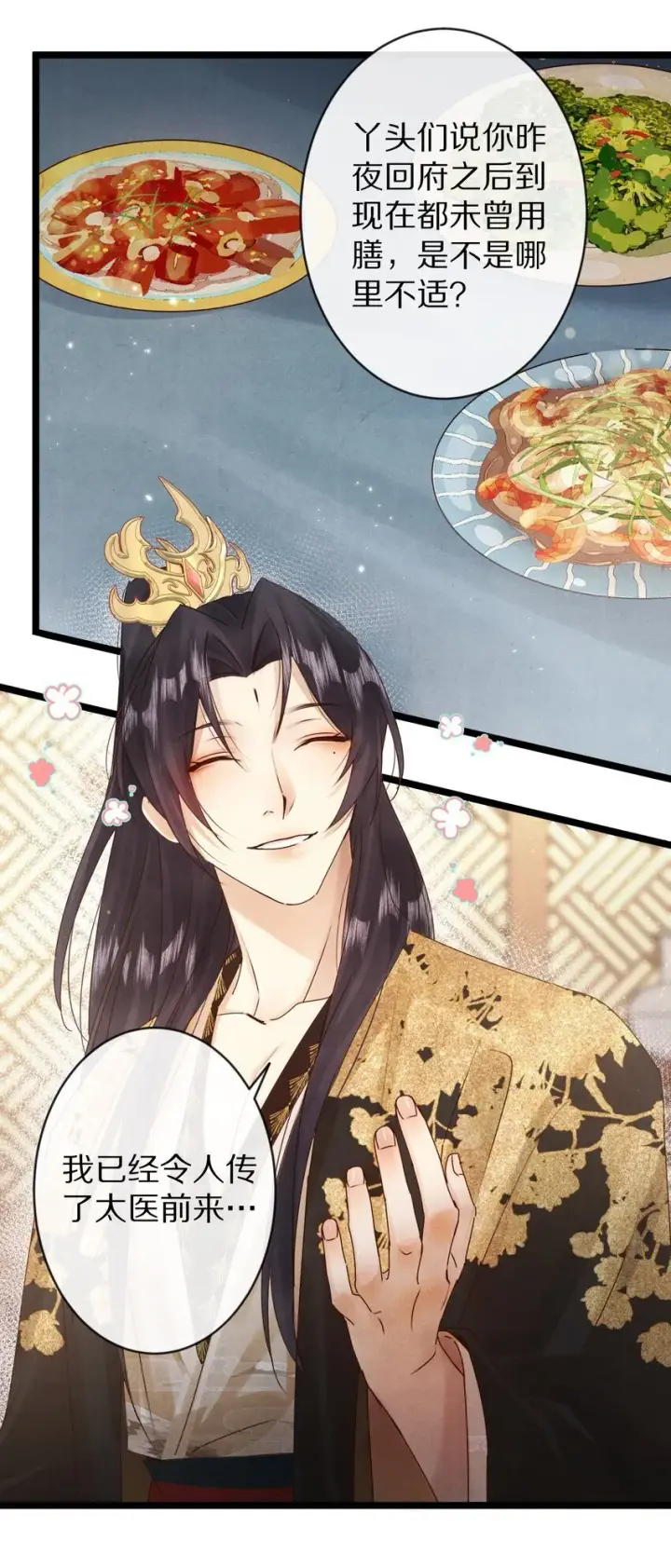 《杀掉男主的一千次尝试》021 美男计~！图22
