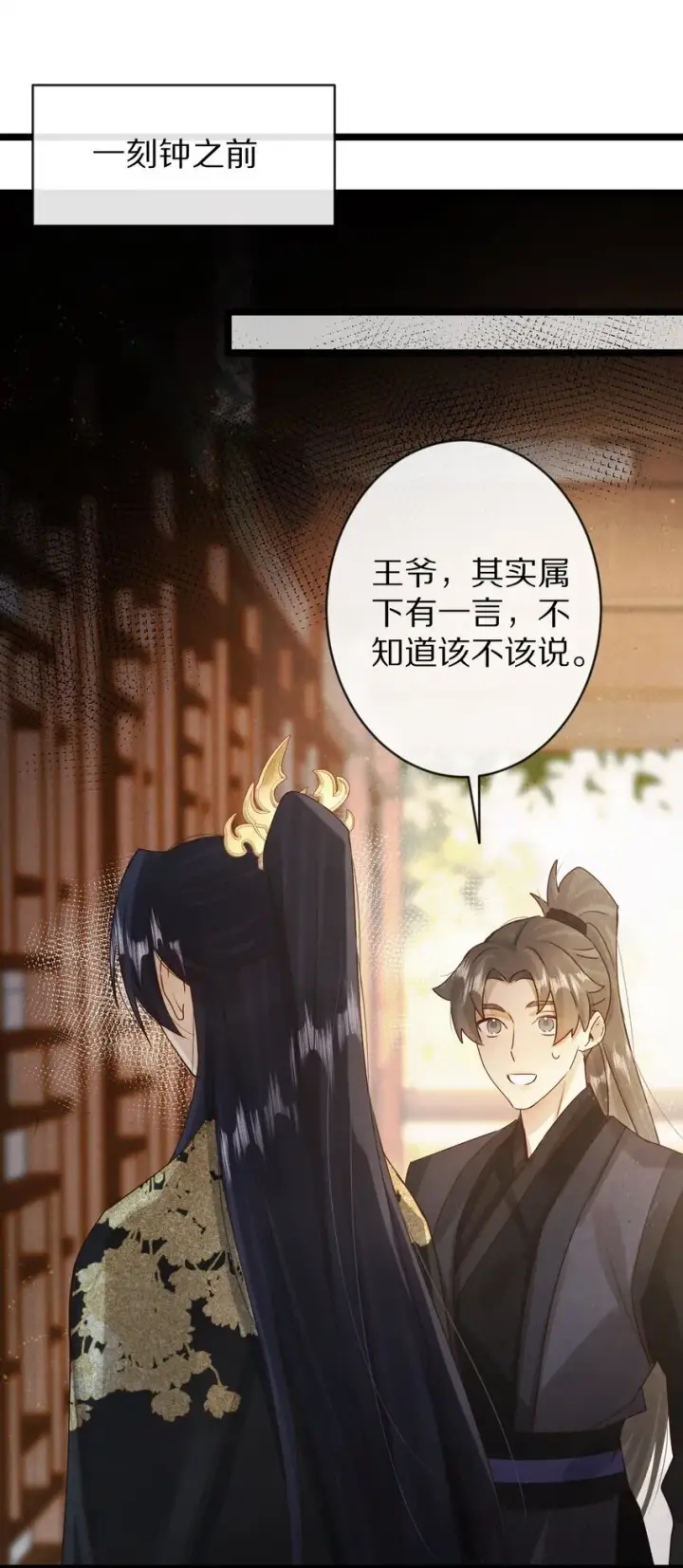 《杀掉男主的一千次尝试》021 美男计~！图26