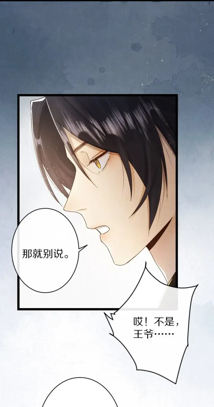 《杀掉男主的一千次尝试》021 美男计~！图27
