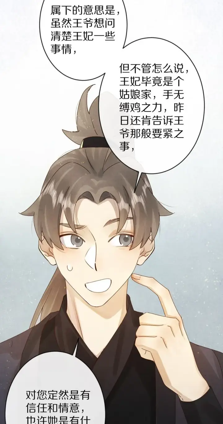 《杀掉男主的一千次尝试》021 美男计~！图28
