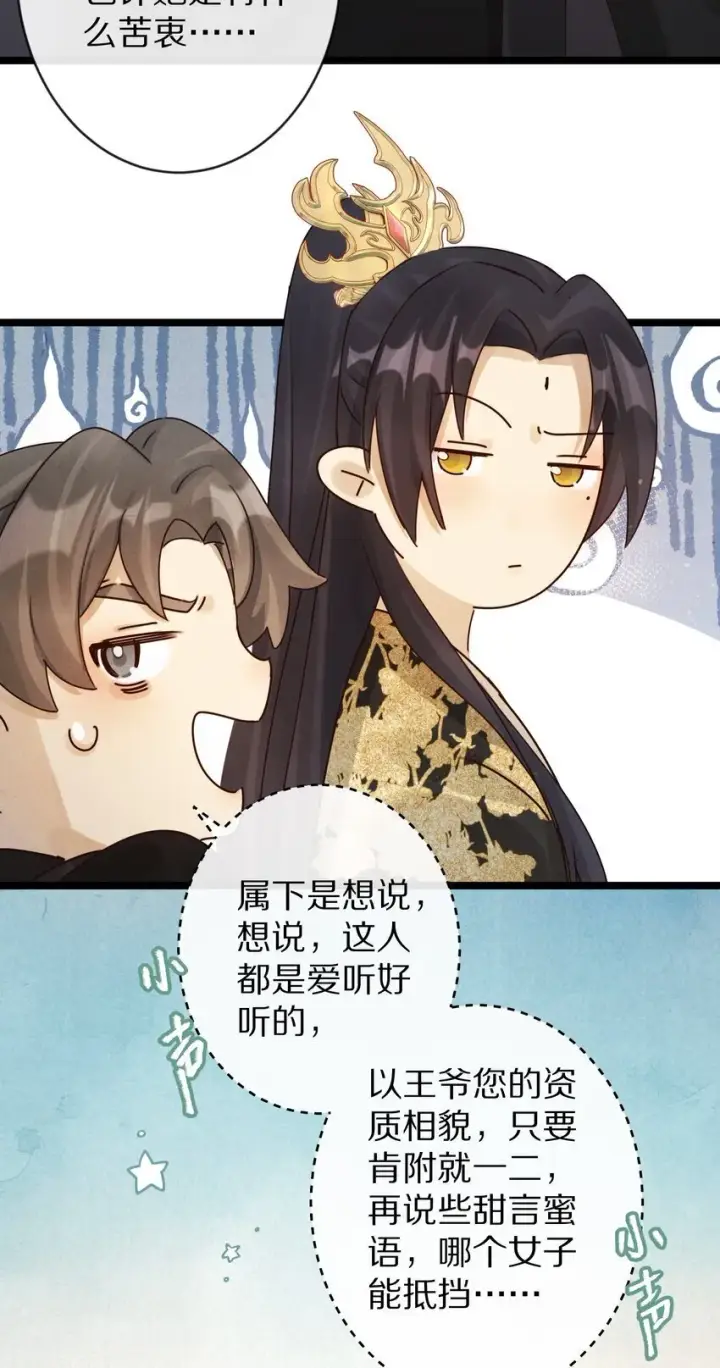 《杀掉男主的一千次尝试》021 美男计~！图29