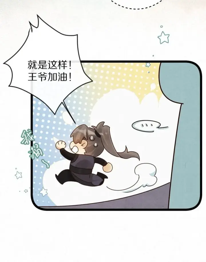 《杀掉男主的一千次尝试》021 美男计~！图30