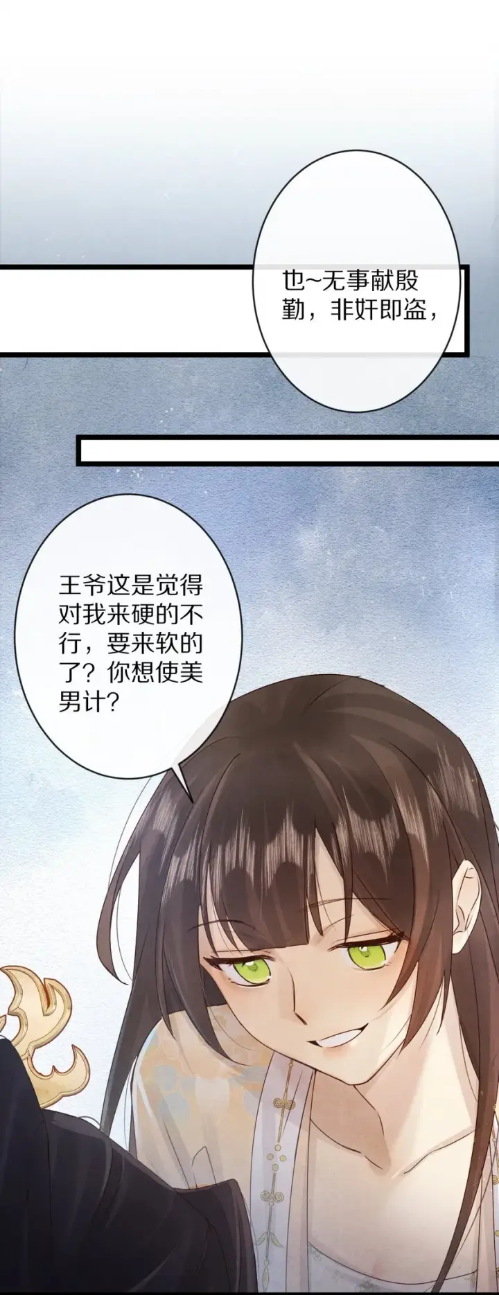《杀掉男主的一千次尝试》021 美男计~！图31