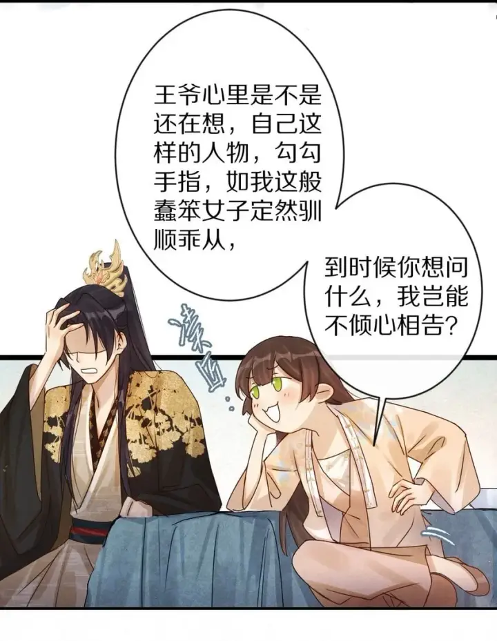 《杀掉男主的一千次尝试》021 美男计~！图32