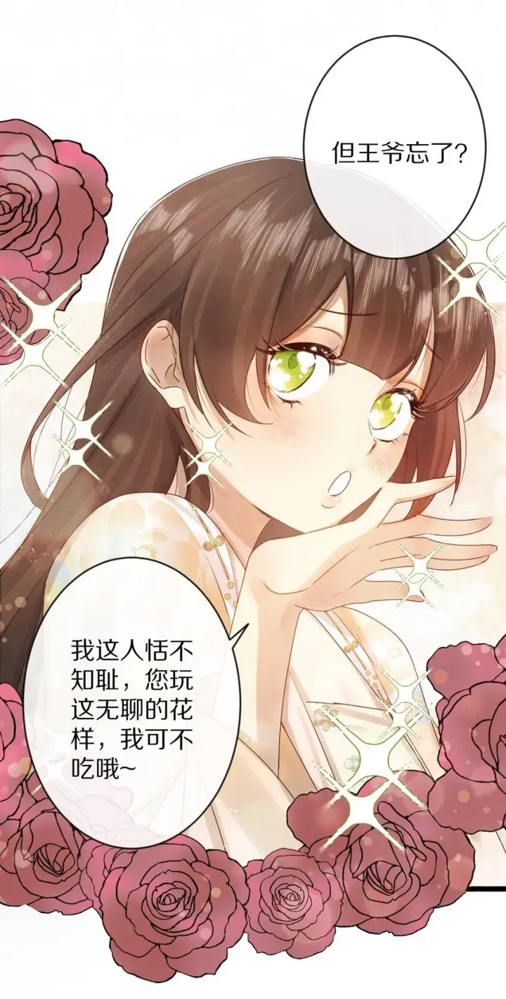 《杀掉男主的一千次尝试》021 美男计~！图33
