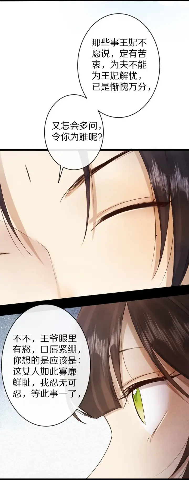 《杀掉男主的一千次尝试》021 美男计~！图36