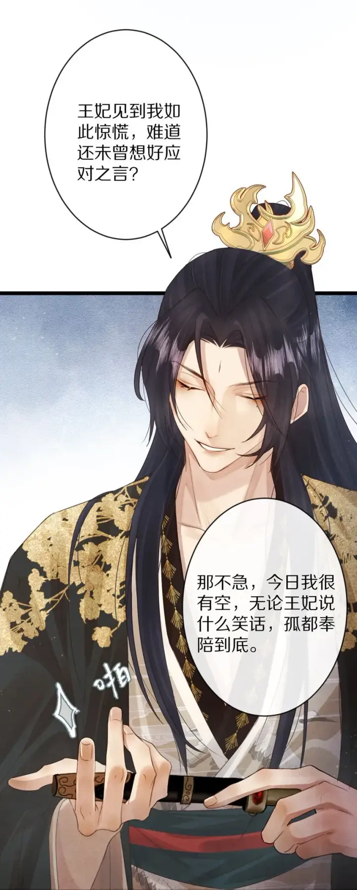 《杀掉男主的一千次尝试》021 美男计~！图4