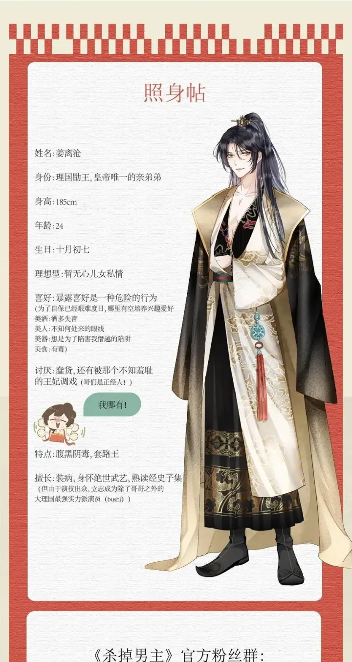 《杀掉男主的一千次尝试》021 美男计~！图41