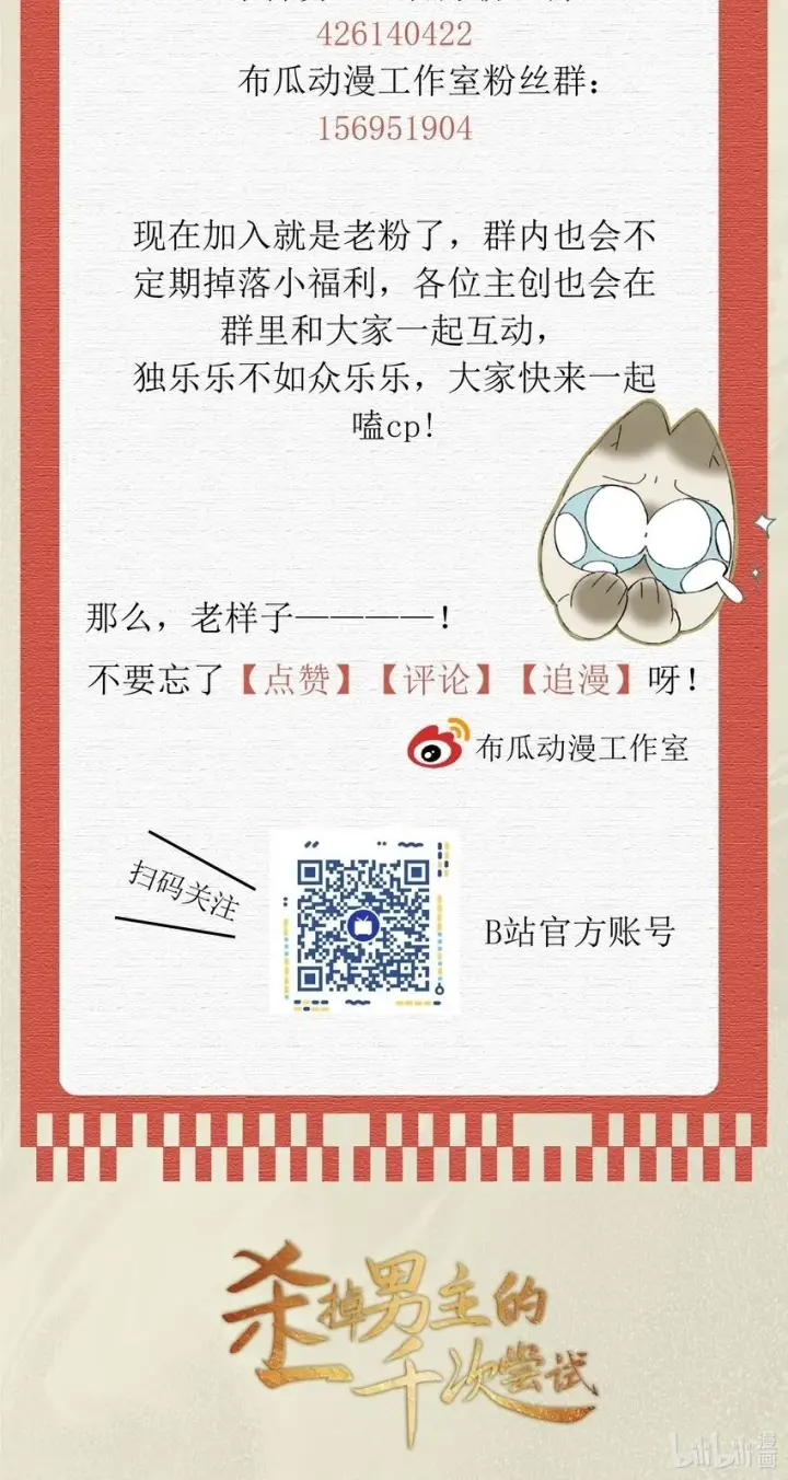 《杀掉男主的一千次尝试》021 美男计~！图42