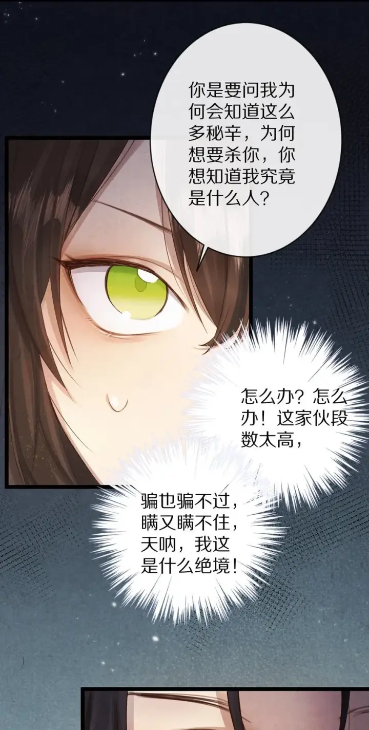 《杀掉男主的一千次尝试》021 美男计~！图6