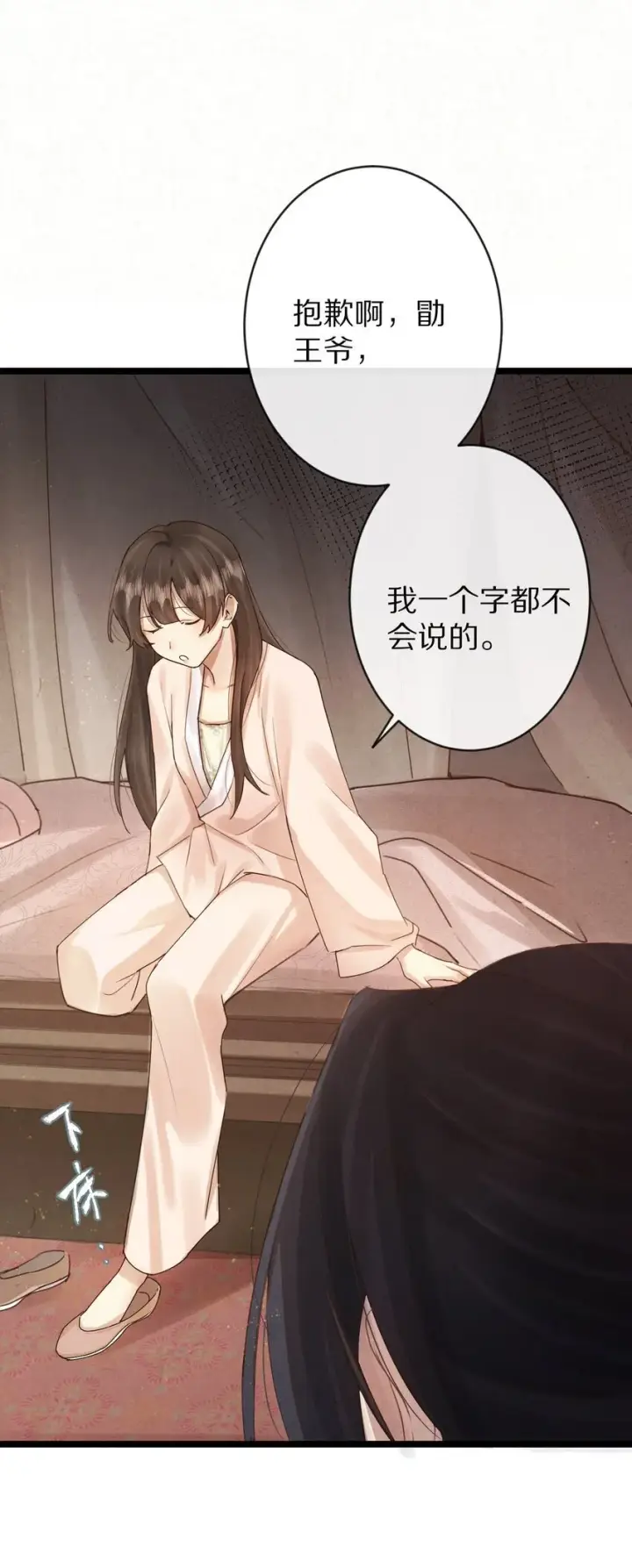 《杀掉男主的一千次尝试》021 美男计~！图8