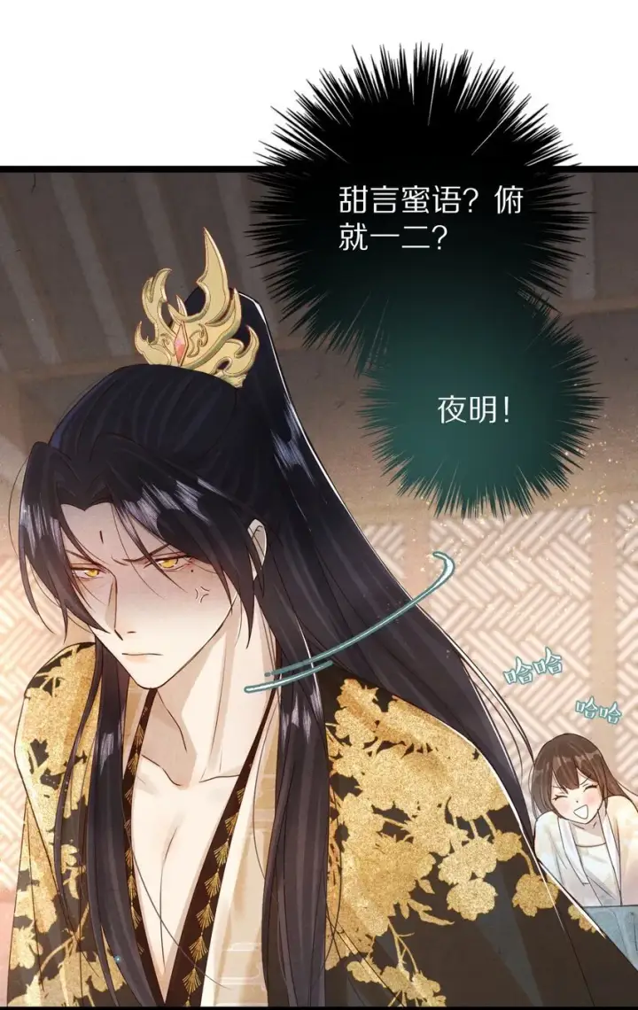 《杀掉男主的一千次尝试》022 勖王爷要疯了~图10