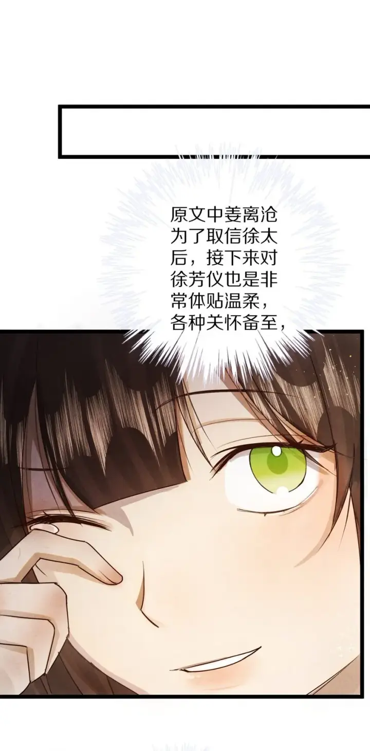 《杀掉男主的一千次尝试》022 勖王爷要疯了~图12