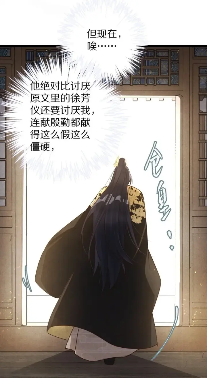 《杀掉男主的一千次尝试》022 勖王爷要疯了~图13