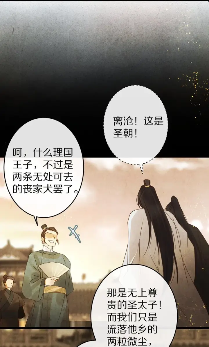 《杀掉男主的一千次尝试》022 勖王爷要疯了~图16