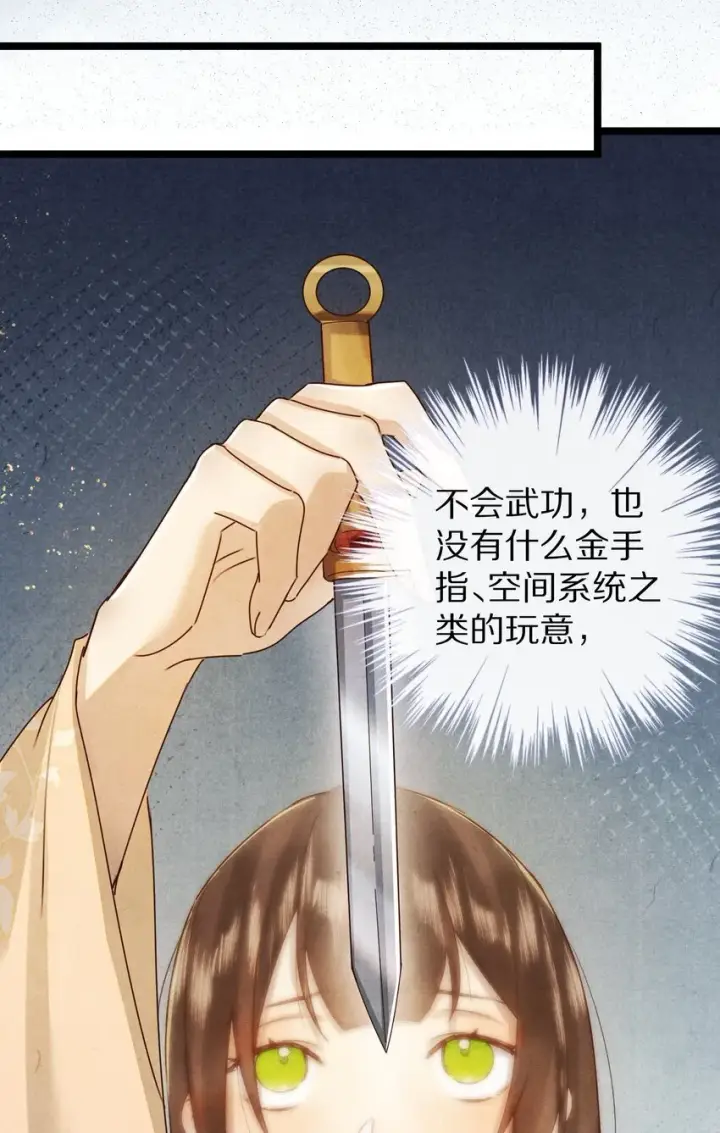 《杀掉男主的一千次尝试》022 勖王爷要疯了~图19