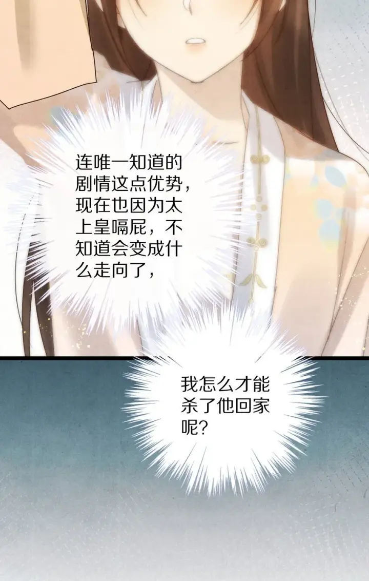 《杀掉男主的一千次尝试》022 勖王爷要疯了~图20