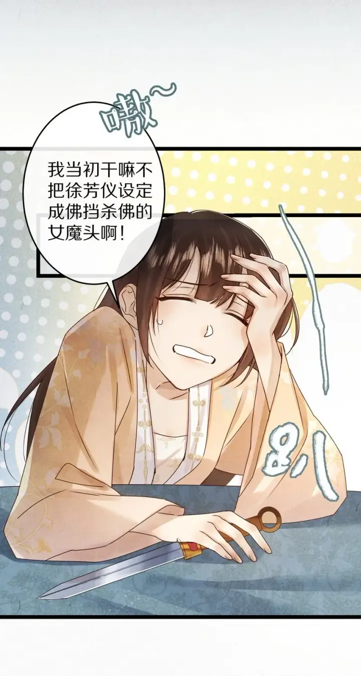 《杀掉男主的一千次尝试》022 勖王爷要疯了~图21