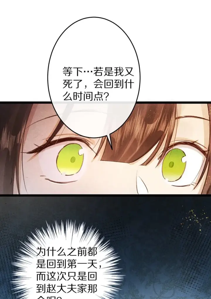 《杀掉男主的一千次尝试》022 勖王爷要疯了~图22