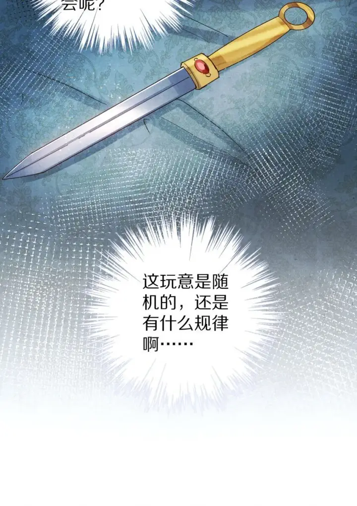 《杀掉男主的一千次尝试》022 勖王爷要疯了~图23