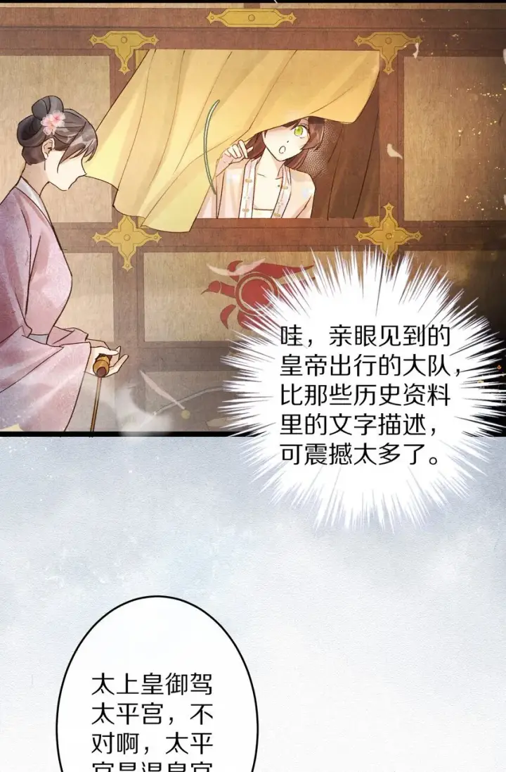 《杀掉男主的一千次尝试》022 勖王爷要疯了~图27