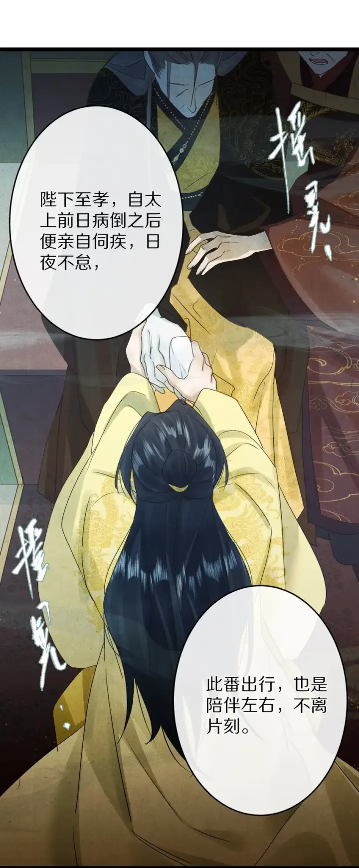 《杀掉男主的一千次尝试》022 勖王爷要疯了~图30