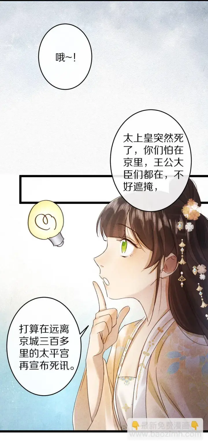 《杀掉男主的一千次尝试》022 勖王爷要疯了~图31