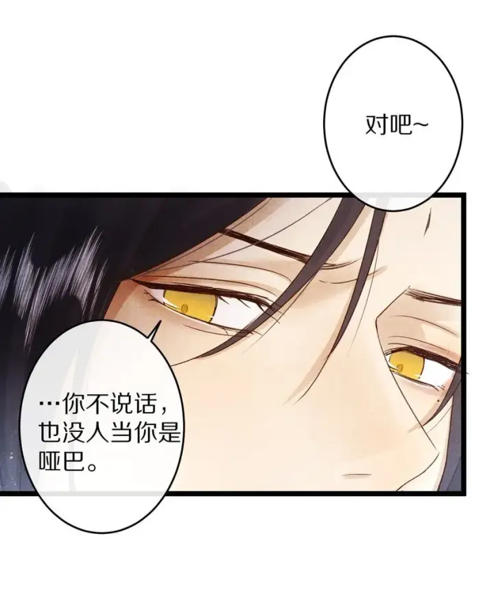 《杀掉男主的一千次尝试》022 勖王爷要疯了~图32