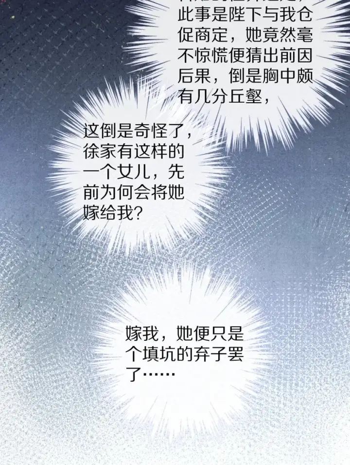 《杀掉男主的一千次尝试》022 勖王爷要疯了~图34