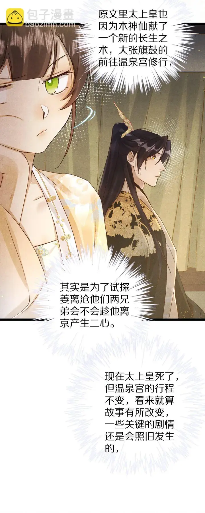 《杀掉男主的一千次尝试》022 勖王爷要疯了~图36