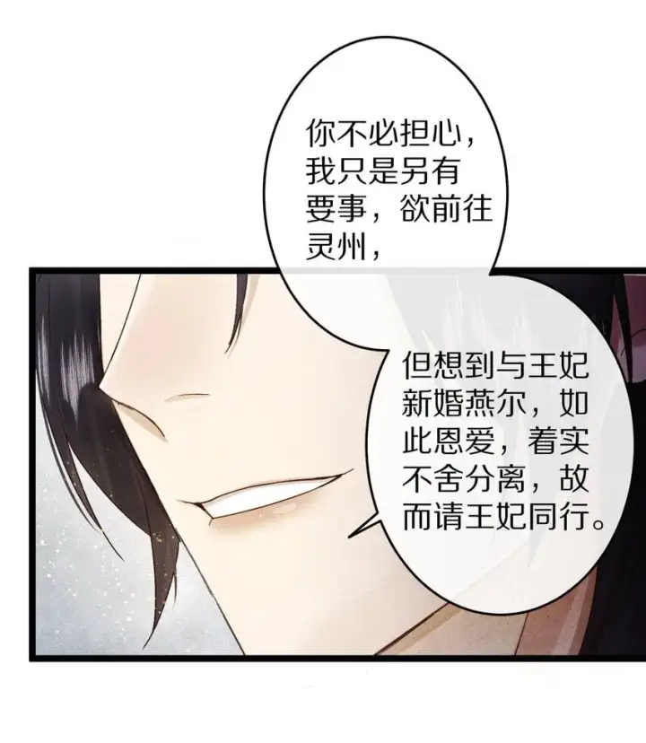 《杀掉男主的一千次尝试》022 勖王爷要疯了~图40