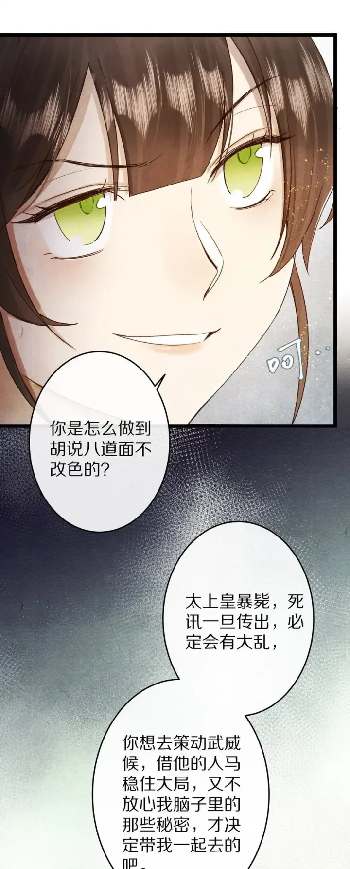 《杀掉男主的一千次尝试》022 勖王爷要疯了~图41