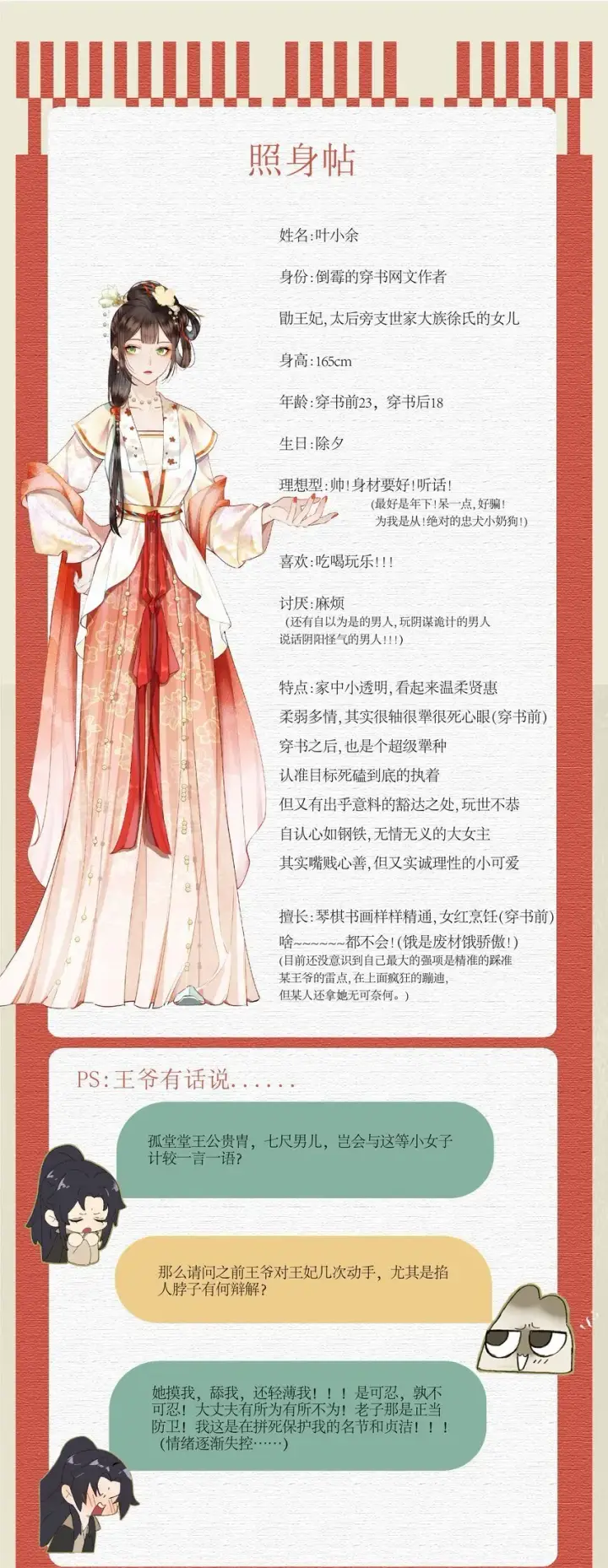《杀掉男主的一千次尝试》022 勖王爷要疯了~图45