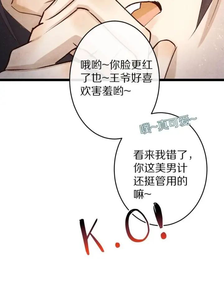 《杀掉男主的一千次尝试》022 勖王爷要疯了~图6