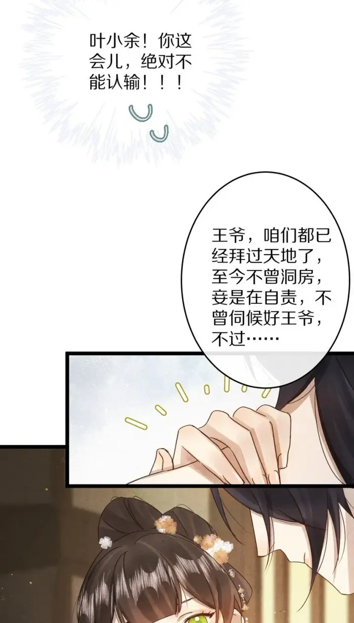 《杀掉男主的一千次尝试》023 抱歉了，男主，还是要杀了你！图11