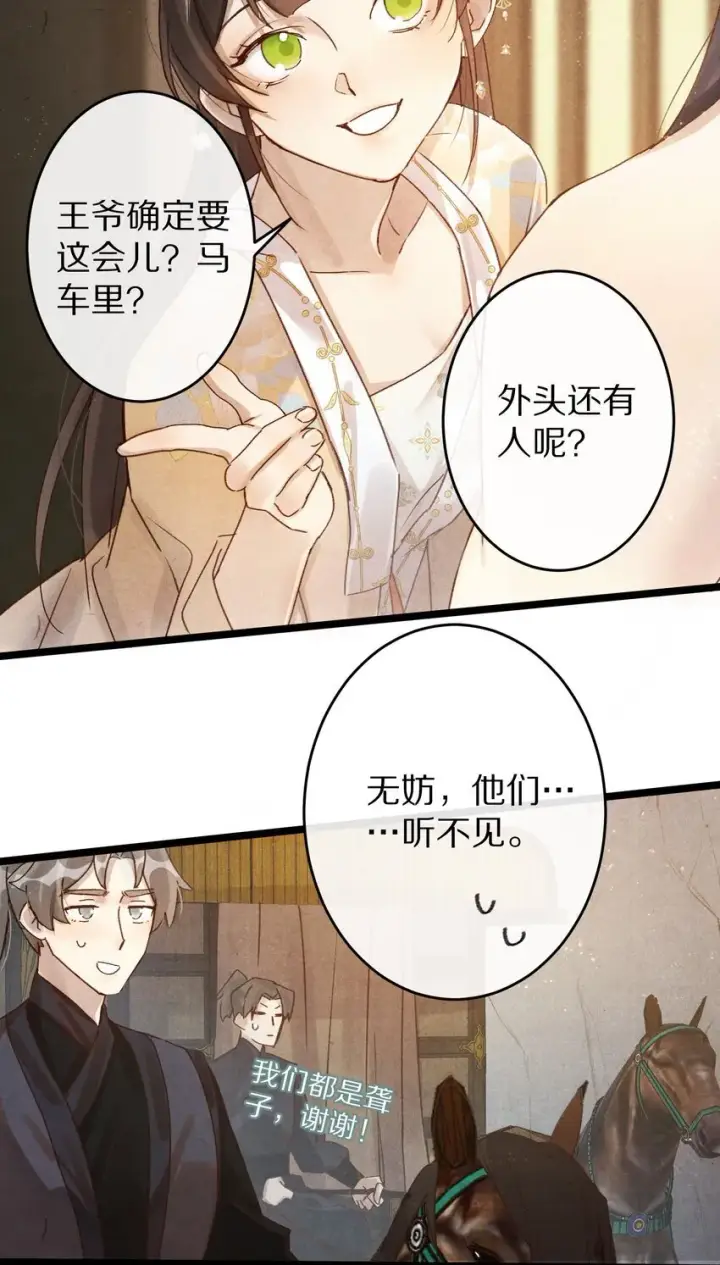 《杀掉男主的一千次尝试》023 抱歉了，男主，还是要杀了你！图12
