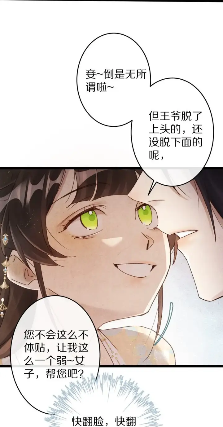 《杀掉男主的一千次尝试》023 抱歉了，男主，还是要杀了你！图13