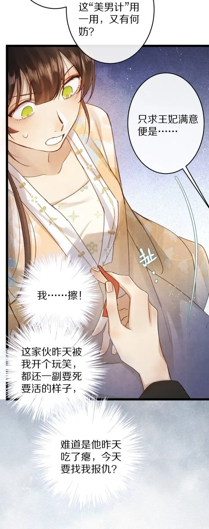《杀掉男主的一千次尝试》023 抱歉了，男主，还是要杀了你！图3