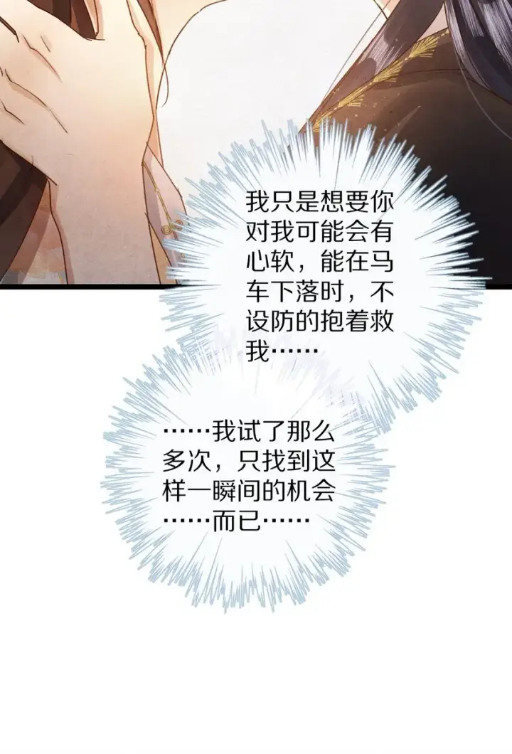 《杀掉男主的一千次尝试》023 抱歉了，男主，还是要杀了你！图38