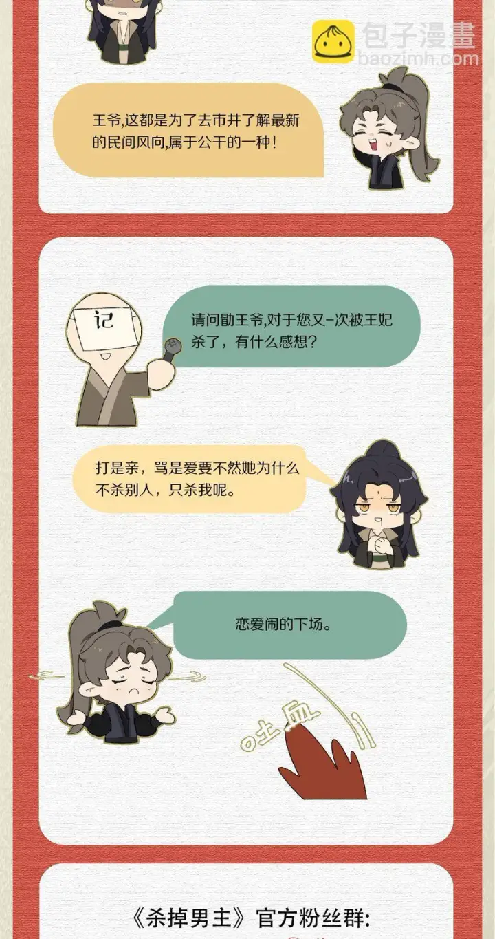 《杀掉男主的一千次尝试》023 抱歉了，男主，还是要杀了你！图40
