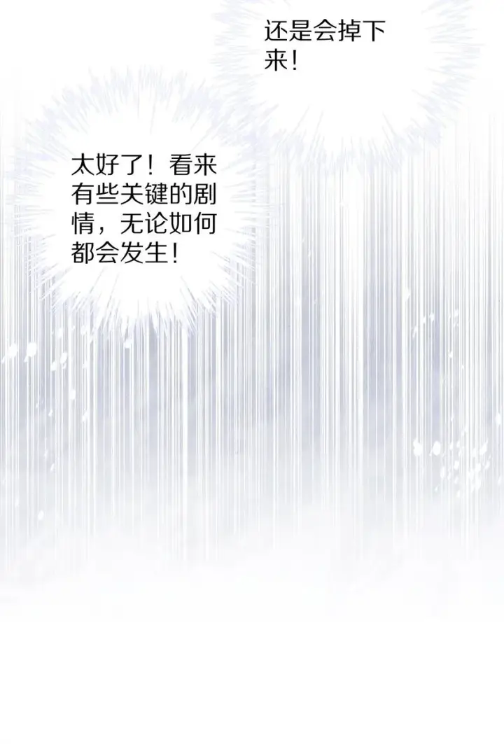 《杀掉男主的一千次尝试》024 终于可以回家了？！图11