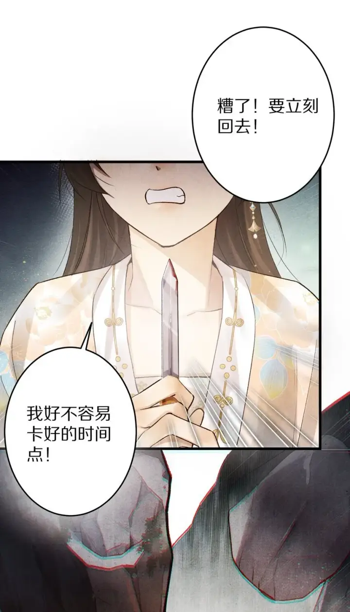 《杀掉男主的一千次尝试》024 终于可以回家了？！图18