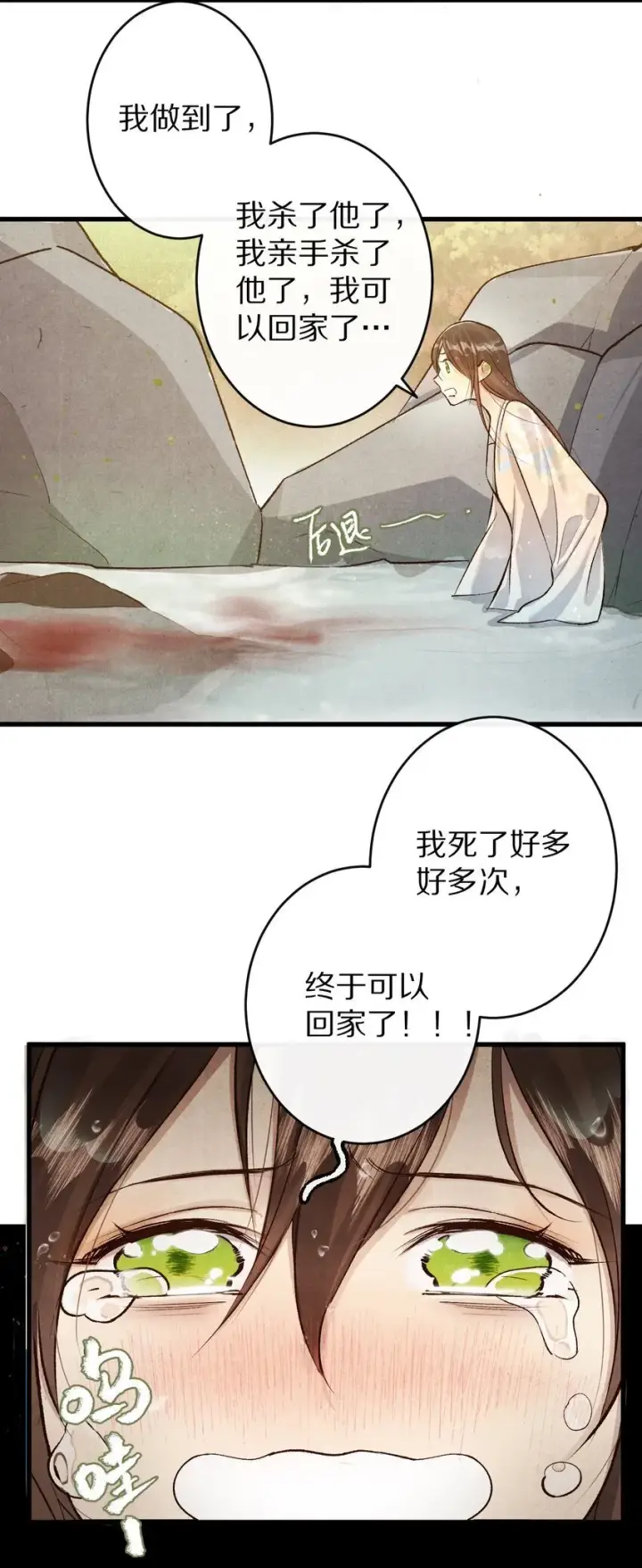 《杀掉男主的一千次尝试》024 终于可以回家了？！图25