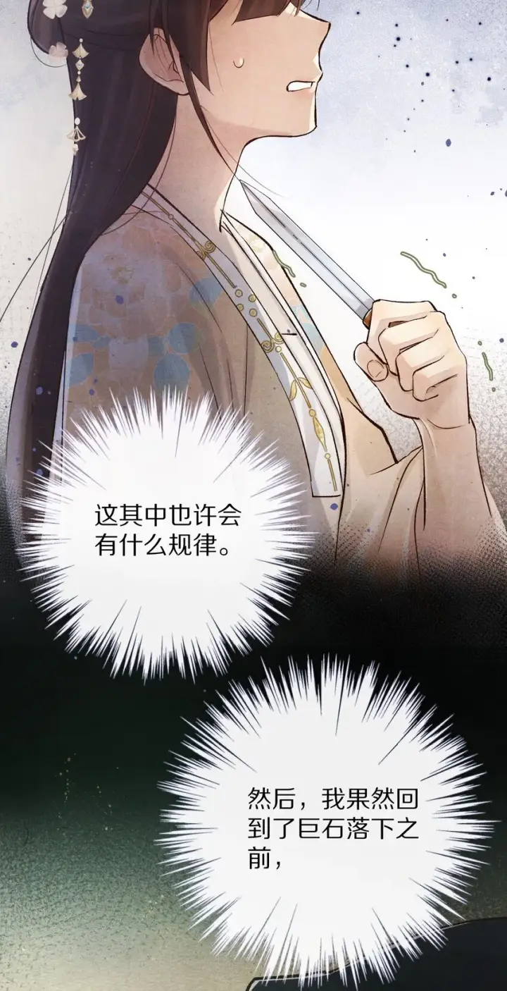 《杀掉男主的一千次尝试》024 终于可以回家了？！图28