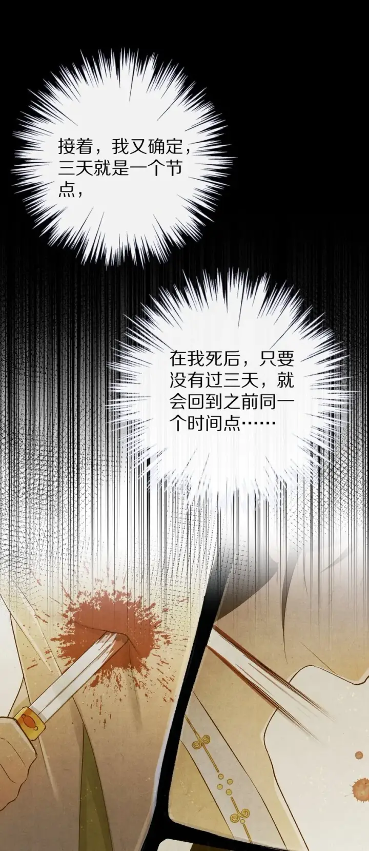 《杀掉男主的一千次尝试》024 终于可以回家了？！图30