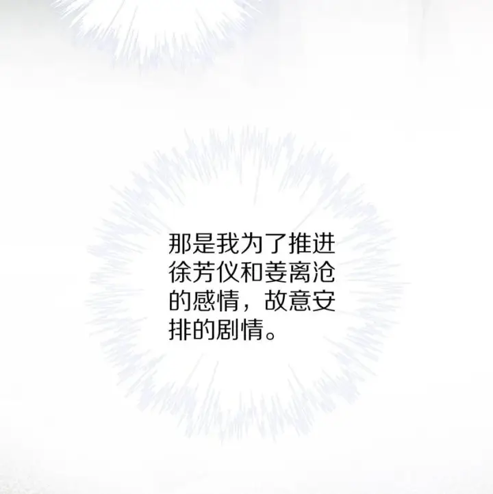 《杀掉男主的一千次尝试》024 终于可以回家了？！图5