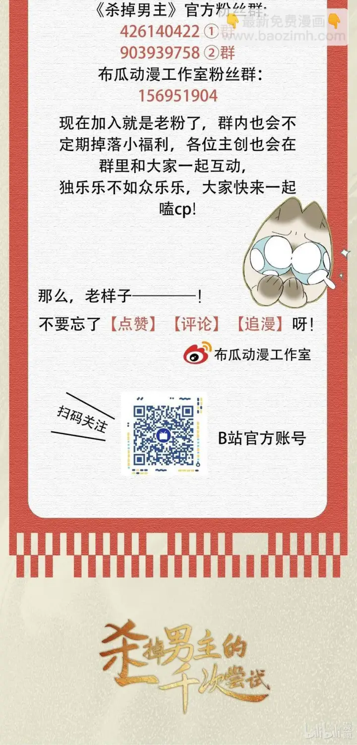 《杀掉男主的一千次尝试》024 终于可以回家了？！图54