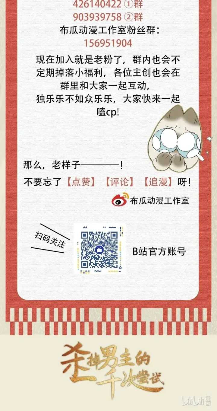 《杀掉男主的一千次尝试》025 ……只是一个故事图41